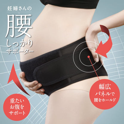 🇯🇵日本 PIGEON 貝印 孕婦用孕婦護腰帶/托腹帶 Pregnant Woman Supporter ピジョン 初期から使える 妊婦さんの腰しっかりサポーター ブラック マタニティ用