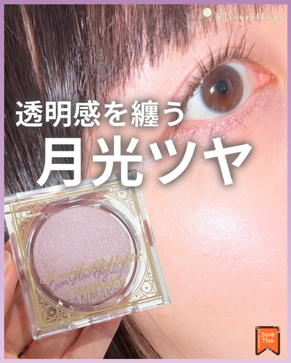 🇯🇵日本 ♥ CANMAKE Moon Glow Highlighter 月光高光粉 # 03 月光紫 \ 強調肌膚自然立體感，宛如擁有天生透亮光澤肌 ‪/ キャンメイク　ムーングロウハイライター