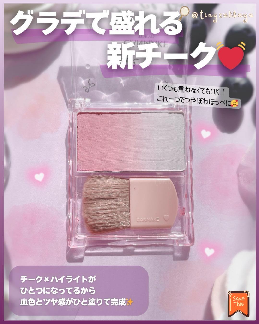 🇯🇵日本 ♥ CANMAKE Gradation Cheeks 01 & 02 漸層夢幻胭脂 \ 腮紅×打亮一體成型，橫向滑動刷頭血色光澤瞬間完成&nbsp;/