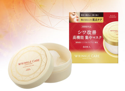 🇯🇵Japanese KOSE Grace One Wrinkle Care Concentrate Spots Mask High-performance Dermal Essence Tiger Spots Mask 60 pieces (30 pairs) Corner
