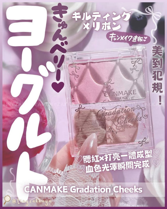 🇯🇵日本 ♥ CANMAKE Gradation Cheeks 01 & 02 漸層夢幻胭脂 \ 腮紅×打亮一體成型，橫向滑動刷頭血色光澤瞬間完成&nbsp;/