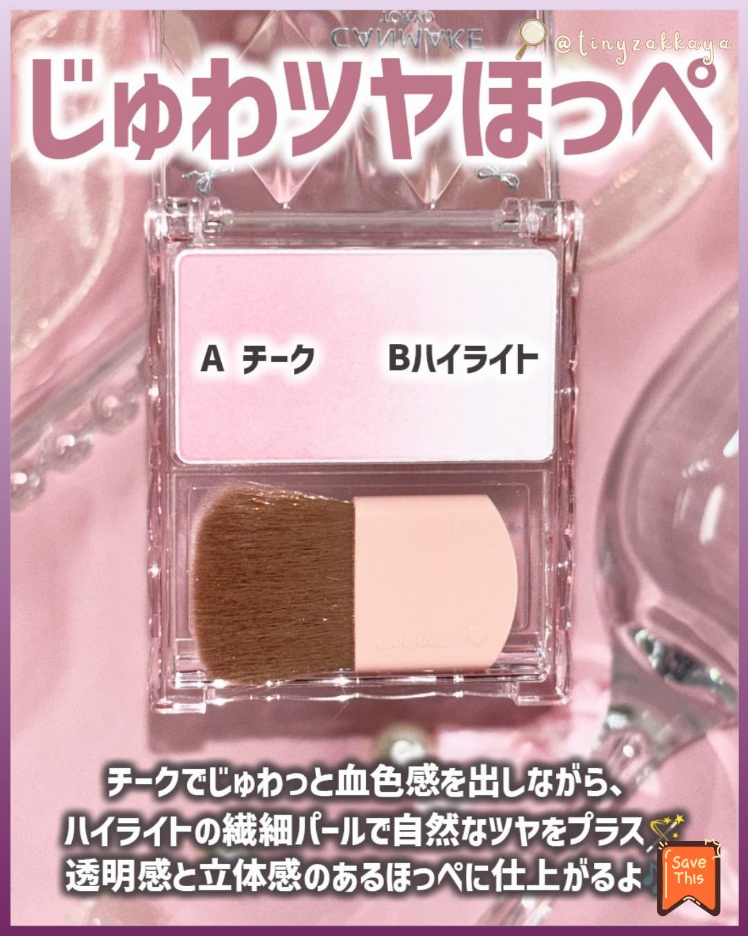 🇯🇵日本 ♥ CANMAKE Gradation Cheeks 01 & 02 漸層夢幻胭脂 \ 腮紅×打亮一體成型，橫向滑動刷頭血色光澤瞬間完成&nbsp;/