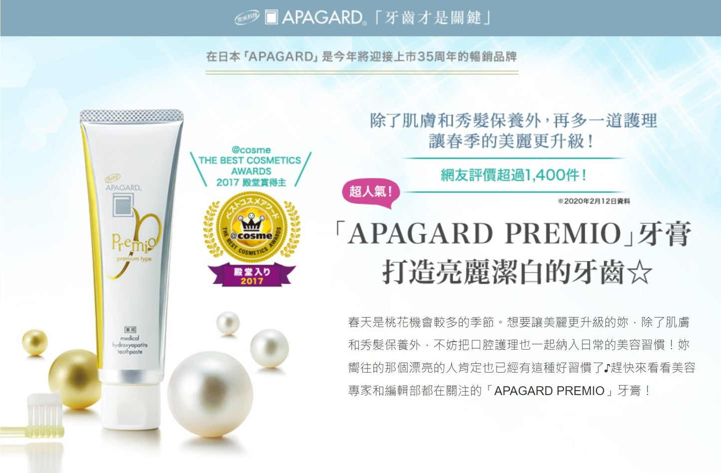 🇯🇵日本 APAGARD PREMIO 極致特效美白防敏修護琺瑯質亮白牙膏 105g PREMIO Sangi's Nano-Hydroxyapatite Toothpaste for Naturally Whiter Teeth