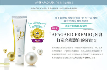 🇯🇵日本 牙膏界愛馬仕！APAGARD Premio 極致美白防敏修護琺瑯質無氟牙膏 金色 Premium / 粉紅色 Stain-care / 綠色 Premium Xtra Mint 105g  PREMIO Sangi's Medicinal Nano-Hydroxyapatite Toothpaste for Naturally Whiter Teeth Toothpaste アパガードプレミオ 歯磨き