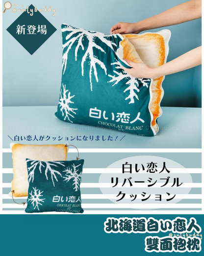 🇯🇵日本 ♡ Shiroi Koibito (White Lover) Cushion 北海道白い恋人雙面抱枕
