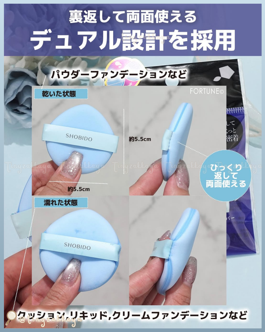 🇯🇵JAPAN ♥ SHOBIDO Wet＆Dry Puff 粧美堂 乾濕兩用粉撲 メイクアップパフ
