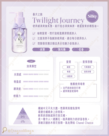 🇯🇵JAPAN ♥ MOTON Silk Hair Oil 香氛植物萃取絲滑護髮油 100ml (3款香味）＼宛如香水般高級感的香氣！一瓶滿足吹乾前、浴後和造型等多種需求／ モトン シルクヘアオイル