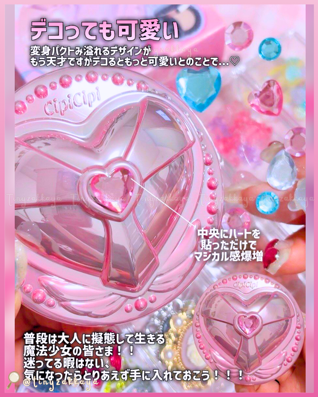 🇯🇵JAPAN 限定 ♥ CIPICIPI Fit Skin Cushion Deco Cover 立體稜鏡魔幻絲絨遮瑕持久氣墊粉餅