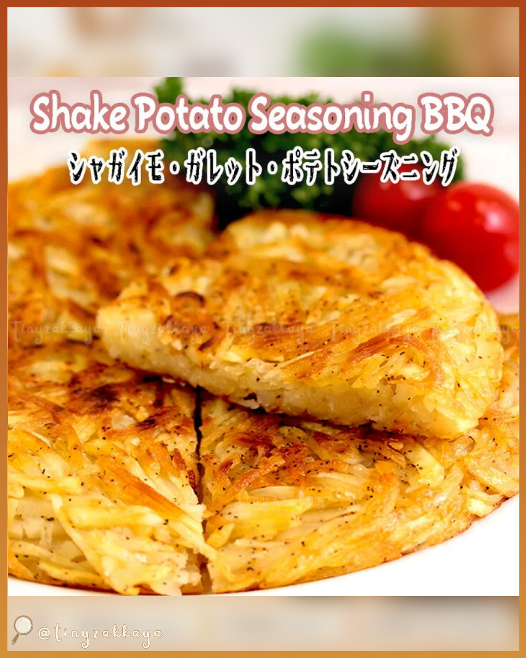 🇯🇵JAPAN ♥ McCormick Shake Potato Seasoning 薯條SHAKE SHAKE調味粉 蜜糖BBQ味-260g ＼甜甜地又帶點煙燻香氣嘅蜜糖 BBQ 味，令人止唔到口！／