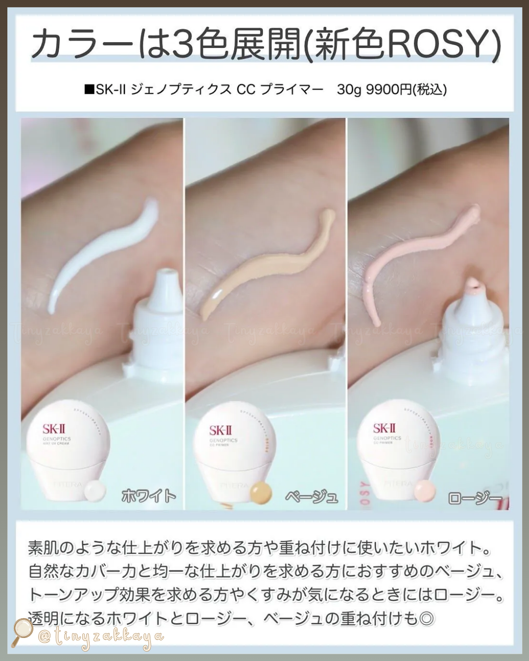 🇯🇵JAPAN ♥ SK-II Genoptics CC Primer 30ml 升級版光藴輕透多功能裸感輕透防曬CC潤色素顏霜