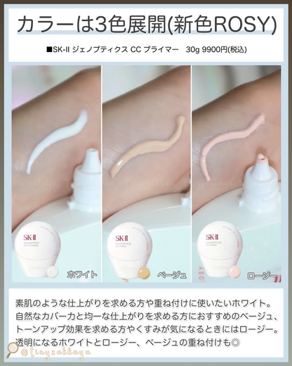 🇯🇵JAPAN ♥ SK-II Genoptics CC Primer 30ml 升級版光藴輕透多功能裸感輕透防曬CC潤色素顏霜