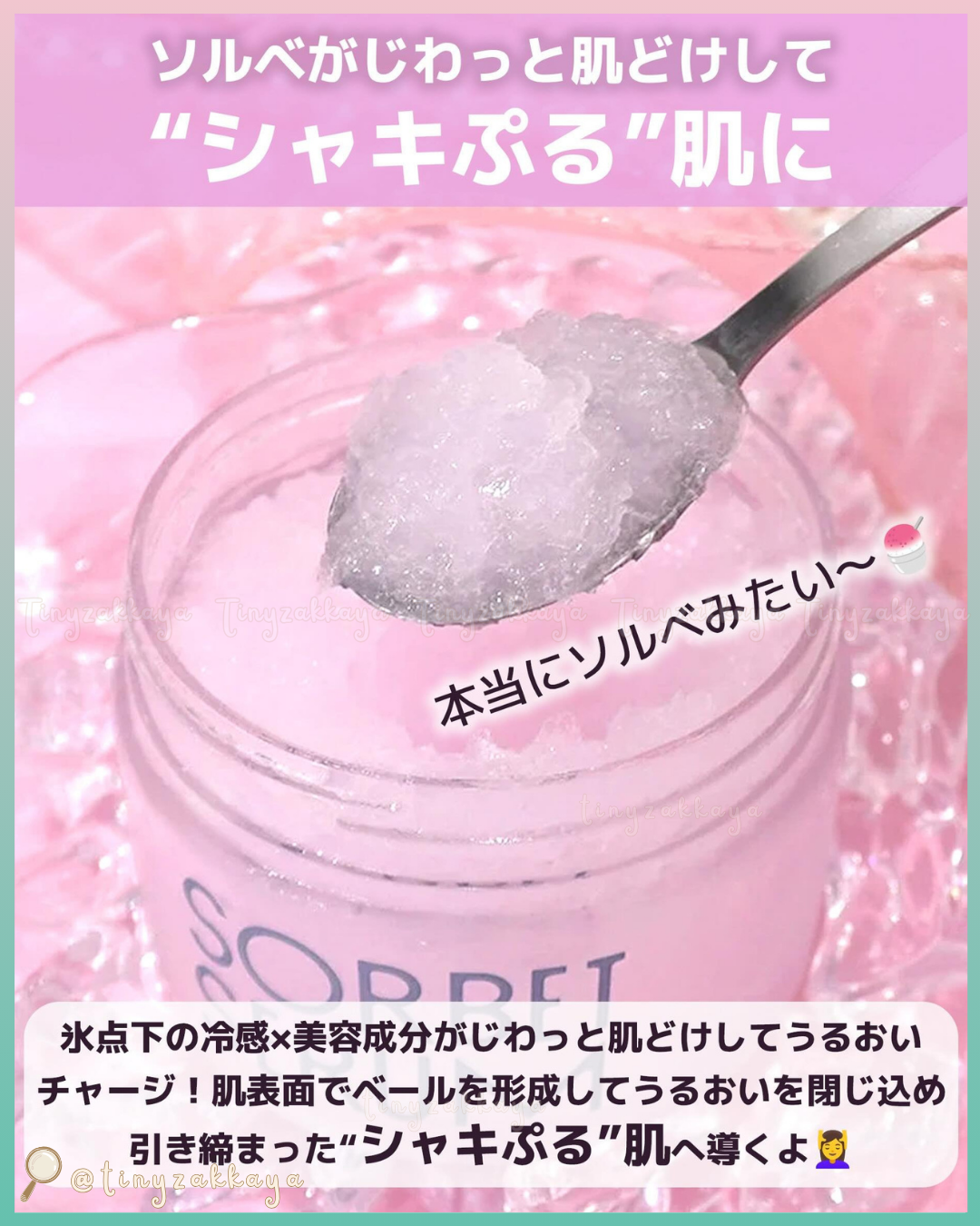 🇯🇵JAPAN [🌞夏季限定] ♥ SHISEIDO Sorbet Serum 資生堂 Ｓ 雪酪精華液 (清新透亮 & 水潤光彩）65g