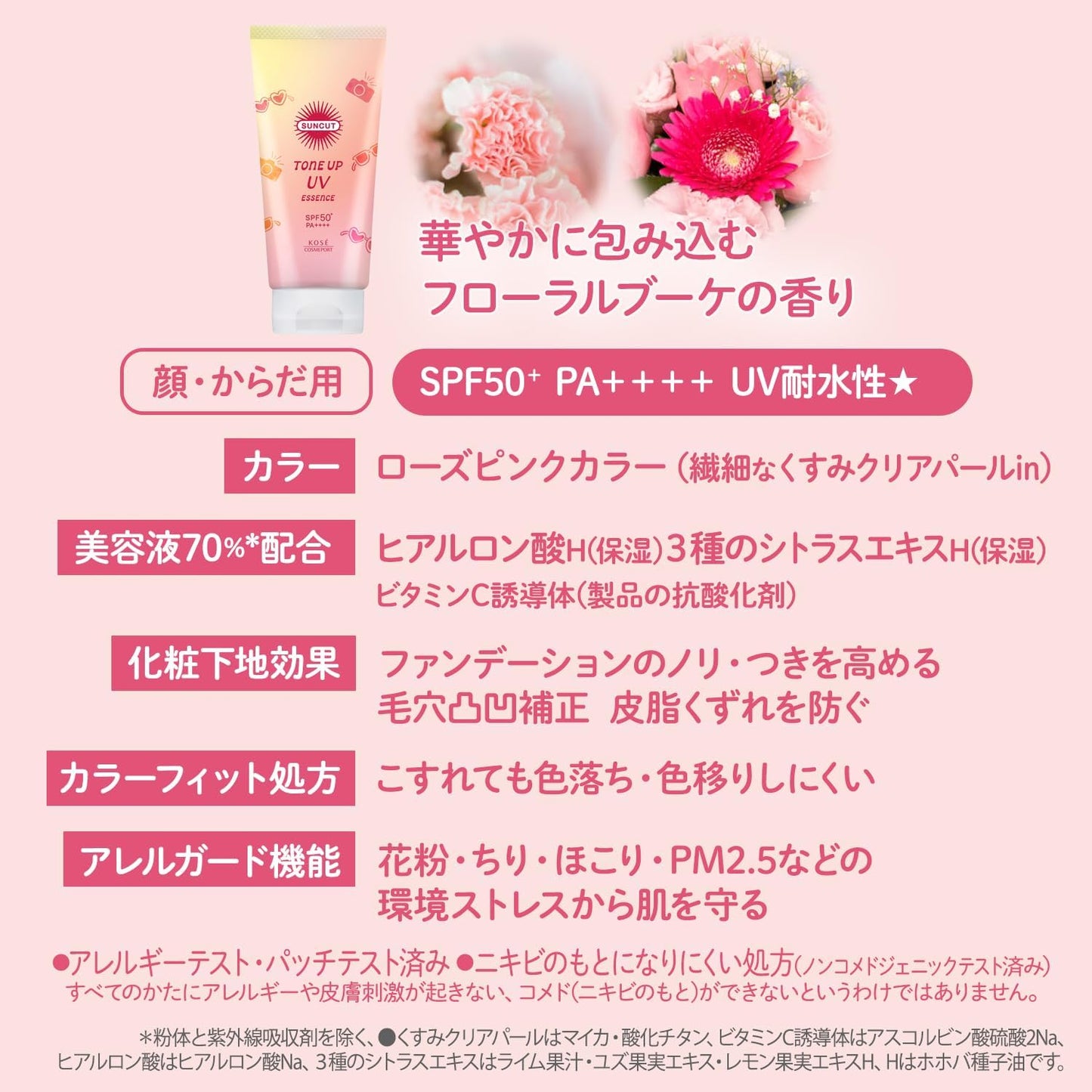 🇯🇵日本 KOSE 高絲防曬調色精華乳液[玫瑰粉色] SPF50+ PA++++ 80g KOSE Cosmeport SUNCUT Tone Up UV Essence Rose Pink  サンカットR トーンアップUV エッセンス  ローズピンク
