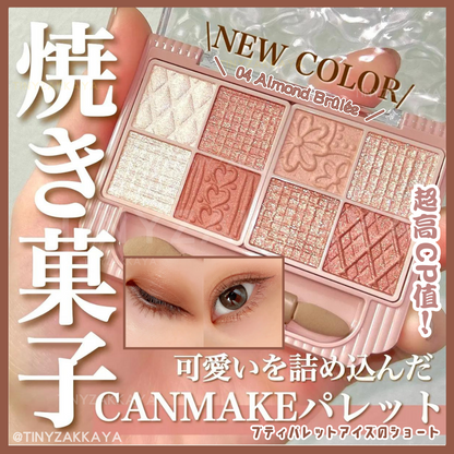 🇯🇵Japan | Zero-waste color ~ A must-have for eye makeup beginners | CANMAKE Petit Palette Eyes 8-color eyeshadow palette 04 Almond Brûlée
キャンメイクプティパレットアイズのショー