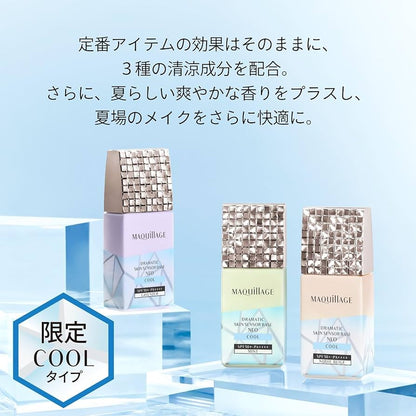 🇯🇵日本 [限定] MAQUILLAGE心機彩妝星魅平衡持粧控粧前乳 涼感 SPF50+PA++++ 25ml✨全新冷感限量配方，打造持久、輕盈、透薄妝✨ Dramatic Skin Sensor Base NEO Cool Type マキアージュ ドラマティック スキンセンサーベース NEO クール
