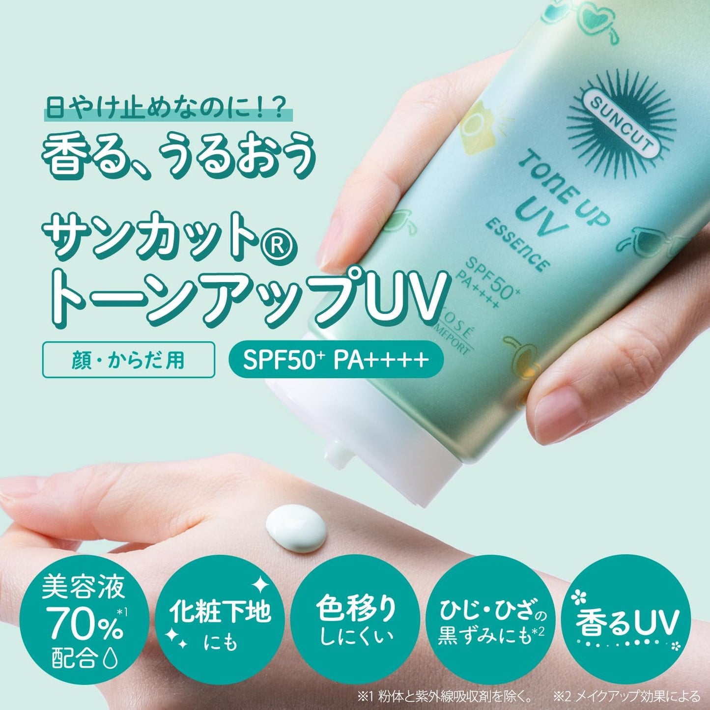 🇯🇵日本 KOSE 高絲防曬調色精華乳液[2024新版] SPF50+ PA++++ 80g KOSE Cosmeport SUNCUT Tone Up UV Essence 2024  サンカットR トーンアップUV エッセンス