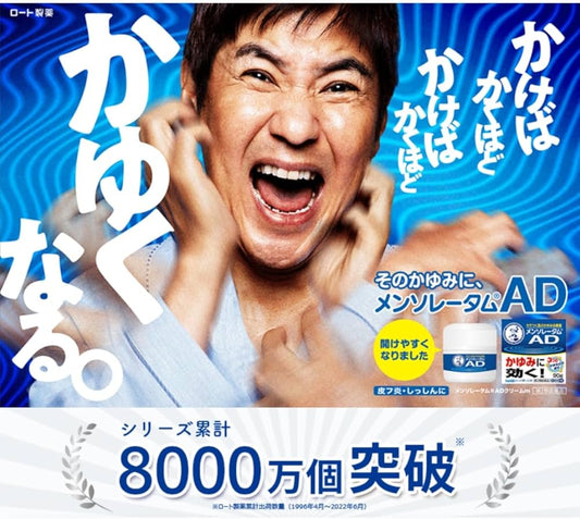 🇯🇵日本 ♥ ROHTO MENTHOLATUM AD+ Cream 145g(Urea Soft Sensitive Dry Skin Itch Relief) 曼秀雷敦AD安膚康軟膏 メンソレータム ADクリーム