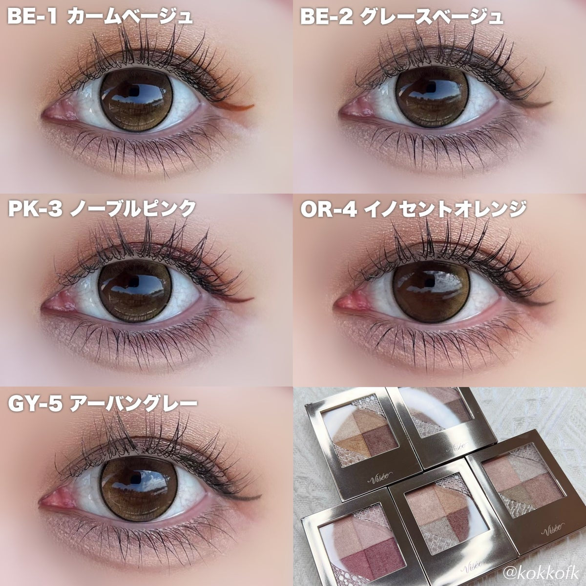 🇯🇵日本｜優雅透光感X清透感色調｜KOSE VISEE 澄露光漾眼彩Nuance Dewy Creator ヴィセ ニュアンス デューイ クリエイター