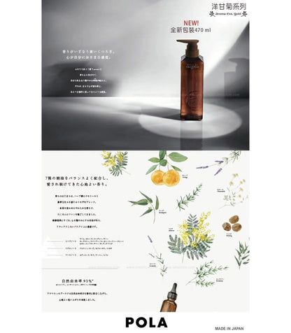🇯🇵日本 POLA Aroma Ess. Gold 香薰黄金洋甘菊精華 洗頭水/ 護髮素/ 沐浴露 酒店專用 Shampoo/ Conditioner/ Body Wash ポーラ アロマエッセゴールド シャンプー
