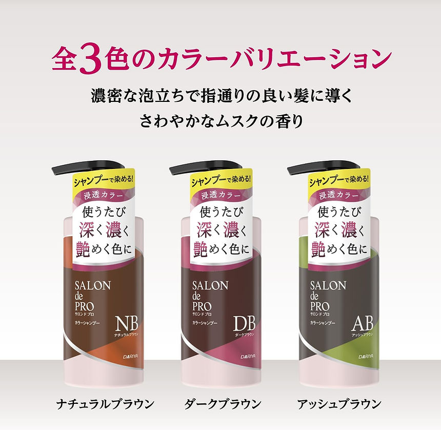 🇯🇵日本 DARIYA Salon de Pro 白髮用染髮護理鎖色護色洗髮水 Hair Color Shampoo 300ml