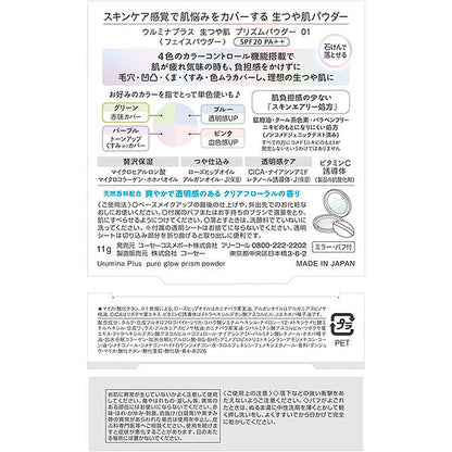 🇯🇵KOSE Urumina+ Brightening Color Four-Color Sunscreen Powder 11g SPF20 PA++ Pure Glow Prism Powder コーセーコスメポートウルミナプラス生つや Muscle プリズムパウダー