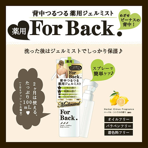 🇯🇵日本 PELICAN For Back 背部粉刺暗瘡祛痘保濕噴霧 Body Lotion Gel Mist for Acne Care 100ml ペリカン石鹸 フォーバック 背中つるつる薬用ジェルミスト