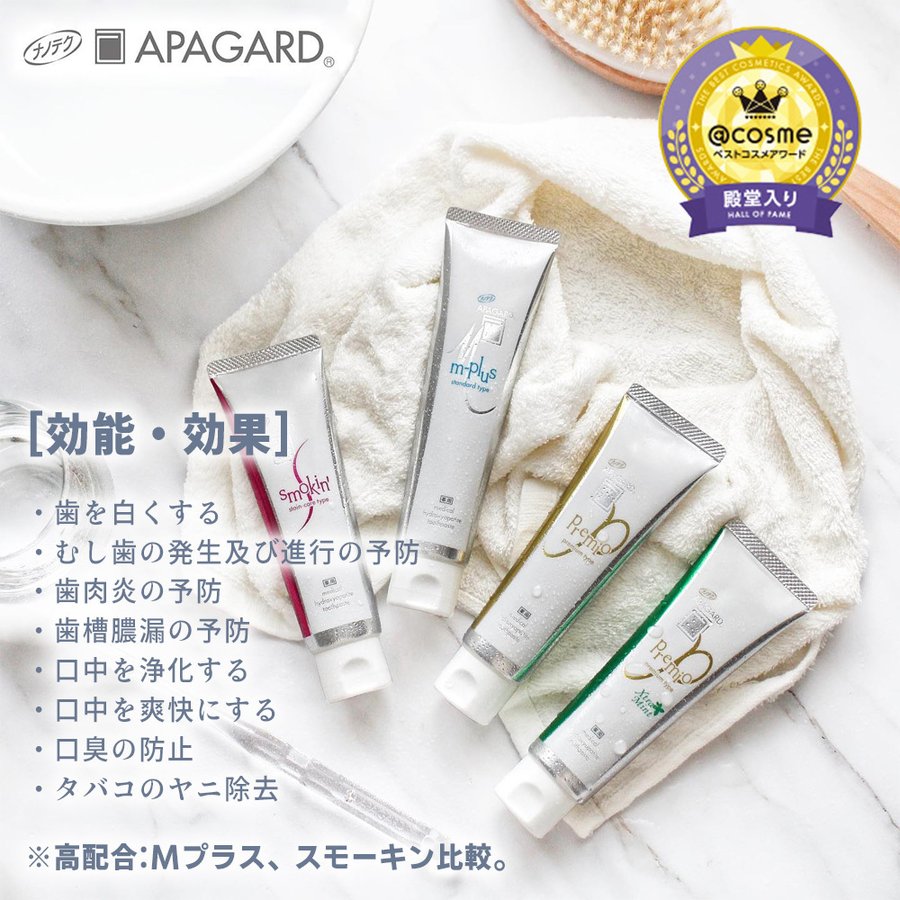 🇯🇵日本 牙膏界愛馬仕！APAGARD Premio 極致美白防敏修護琺瑯質無氟牙膏 金色 Premium / 粉紅色 Stain-care / 綠色 Premium Xtra Mint 105g  PREMIO Sangi's Medicinal Nano-Hydroxyapatite Toothpaste for Naturally Whiter Teeth Toothpaste アパガードプレミオ 歯磨き