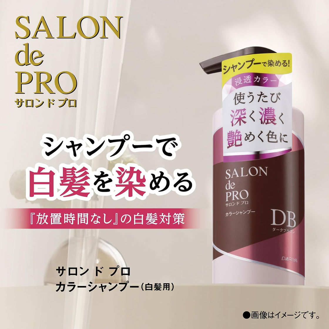 🇯🇵日本 DARIYA Salon de Pro 白髮用染髮護理鎖色護色洗髮水 Hair Color Shampoo 300ml