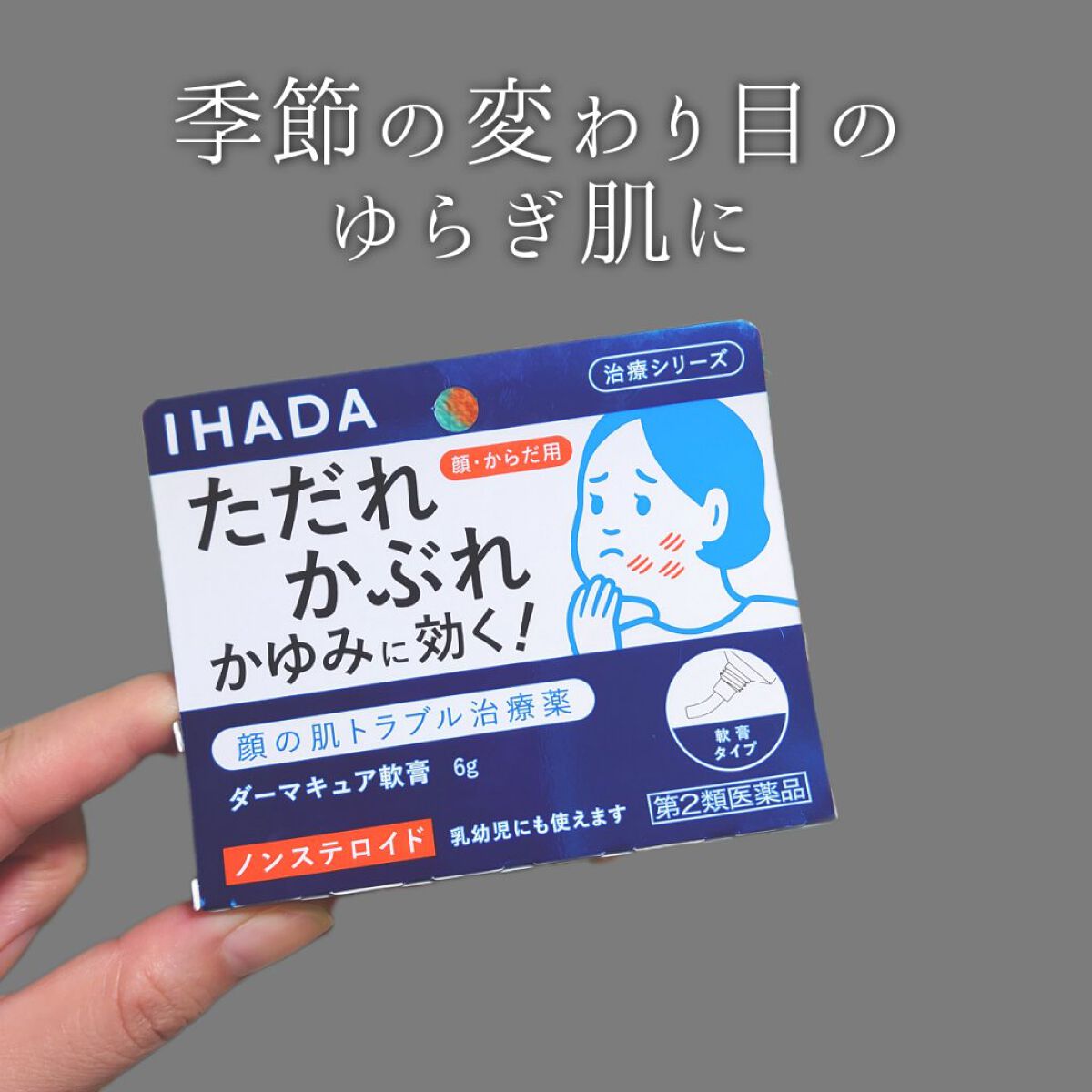 🇯🇵日本｜治療濕疹皮炎發癢｜SHISEIDO IHADA 軟膏型治療藥 面部濕疹皮炎藥 5g Pharmaceutical Ihada Dermacure Ointment 資生堂 イハダ ダーマキュア軟膏 軟膏タイプ治療薬