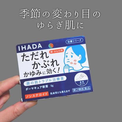 🇯🇵日本｜治療濕疹皮炎發癢｜SHISEIDO IHADA 軟膏型治療藥 面部濕疹皮炎藥 5g Pharmaceutical Ihada Dermacure Ointment 資生堂 イハダ ダーマキュア軟膏 軟膏タイプ治療薬