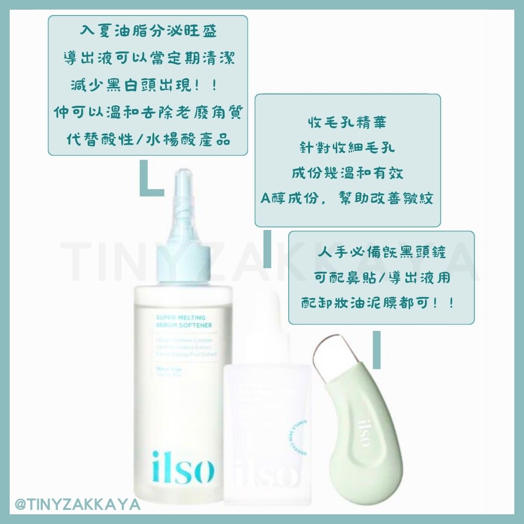 🇰🇷韓國 ILSO 黑頭粉刺導出液
Super Melting Sebum Softener 150ml｜溫和無痛地溶走黑白頭、軟化老廢角質｜