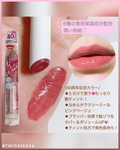 🇯🇵日本♥ CANMAKE 40週年限定色！Muchi Puru Tint 滋潤豐盈保濕唇膏 P40thx Strawberry Bonbon \手袋必備的百搭染唇顏色！易用方便攜帶/ キャンメイク むちぷるティント P40thx ストロベリーボンボン