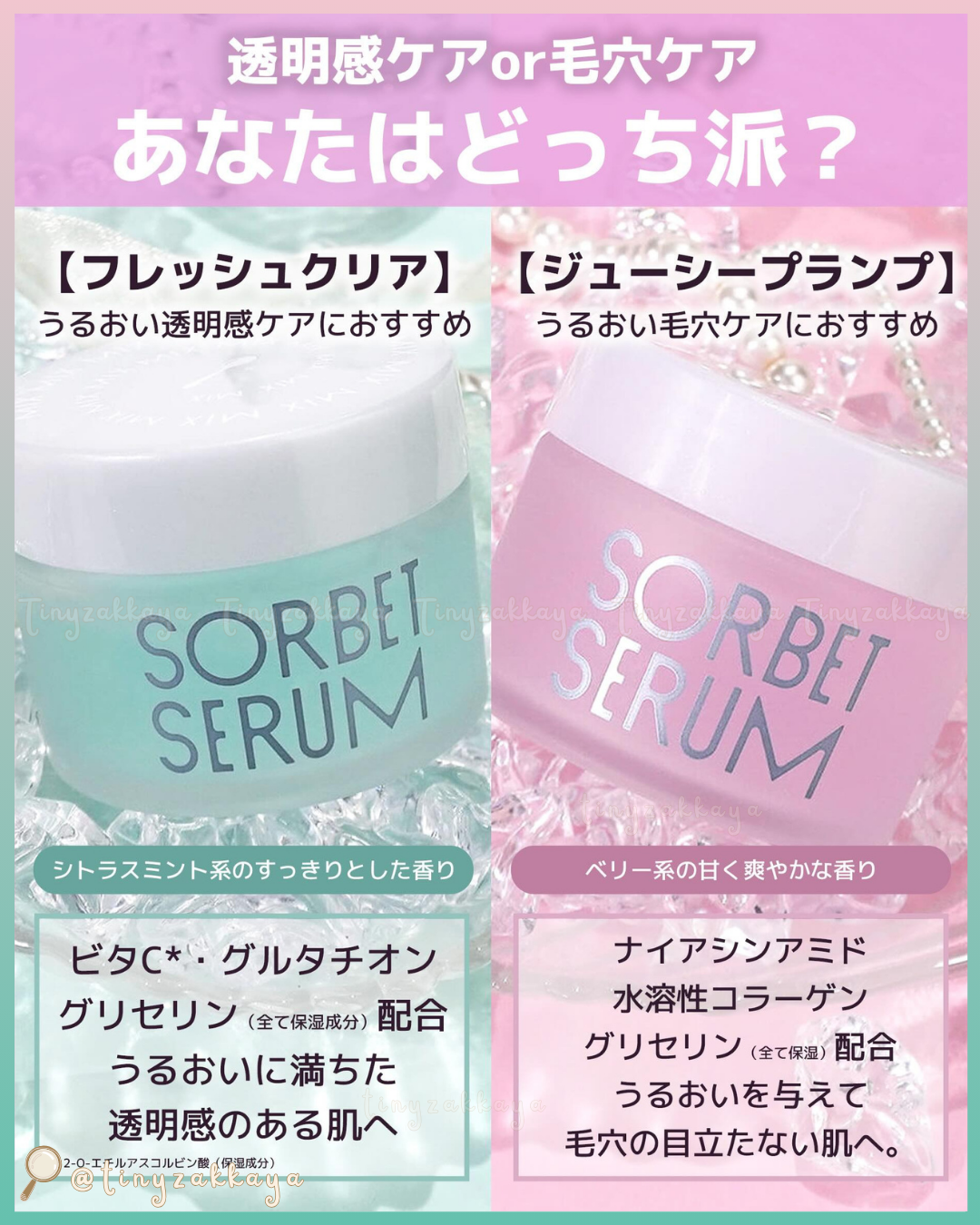 🇯🇵JAPAN [🌞夏季限定] ♥ SHISEIDO Sorbet Serum 資生堂 Ｓ 雪酪精華液 (清新透亮 & 水潤光彩）65g