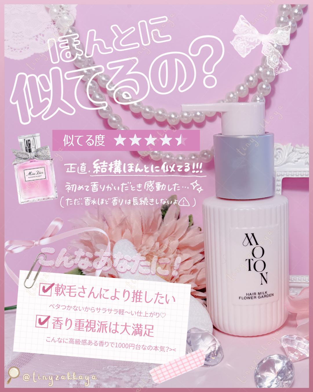 🇯🇵JAPAN ♥ MOTON Silky Essence Hair Milk 💐 Flower Garden 絲滑精華護髮乳 95g シルキーエッセンスヘアミルク フラワーガーデン