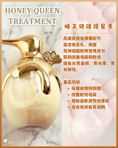 🇯🇵日本 ♥ 🍯ReFa Honey Queen Shampoo 500mL／Treatment 500g 蜂王漿蜂蜜修護護理系列-洗頭水／護髮素