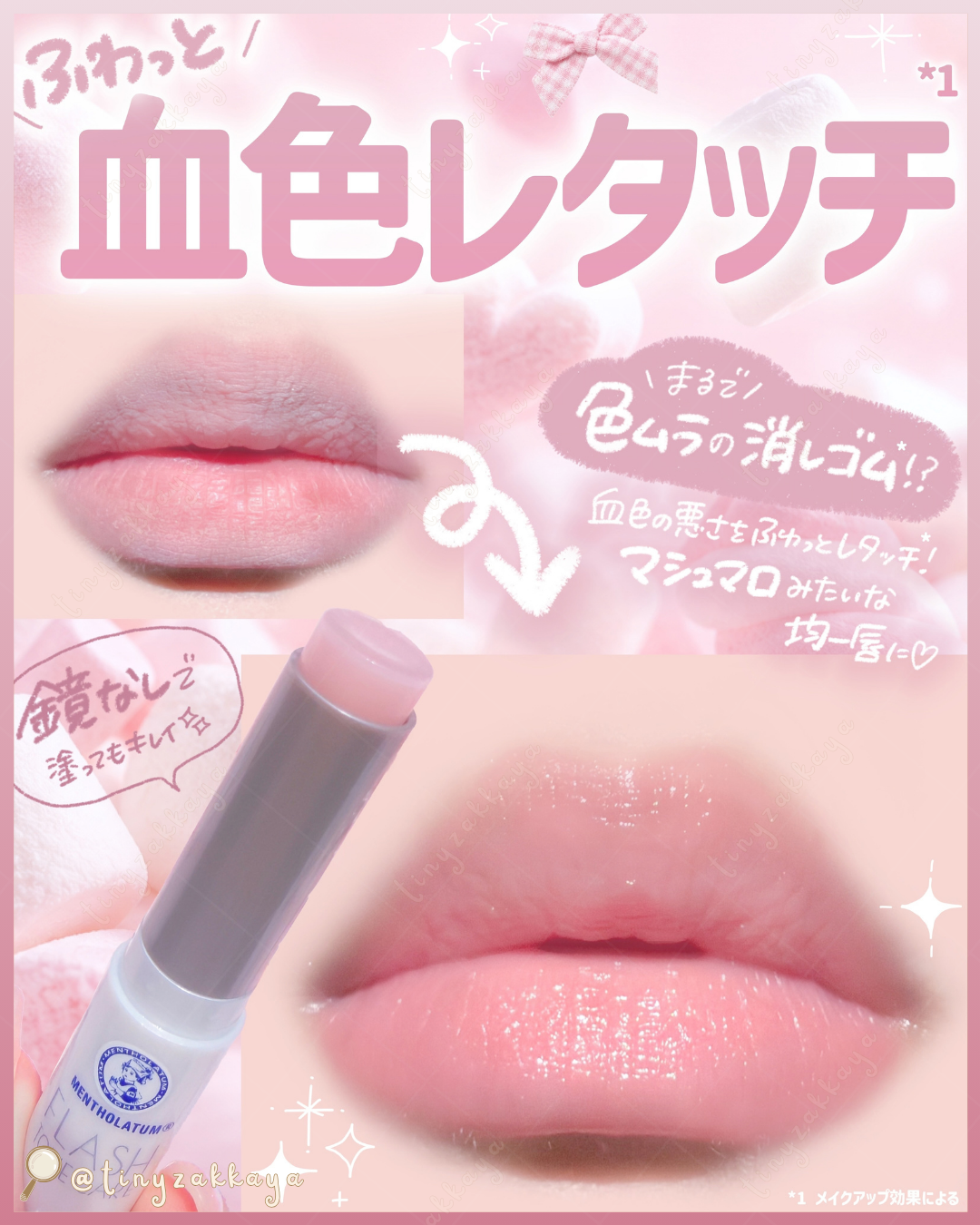 🇯🇵JAPAN ♥ ROHTO MENTHOLATUM Flash Tone Care Lipstick 曼秀雷敦高保濕唇色改善潤唇膏＼修飾唇色不均，打造均勻棉花糖雙唇🤍素顏的雙唇都可愛／メンソレータム　フラッシュトーンケア　唇色改善バーム