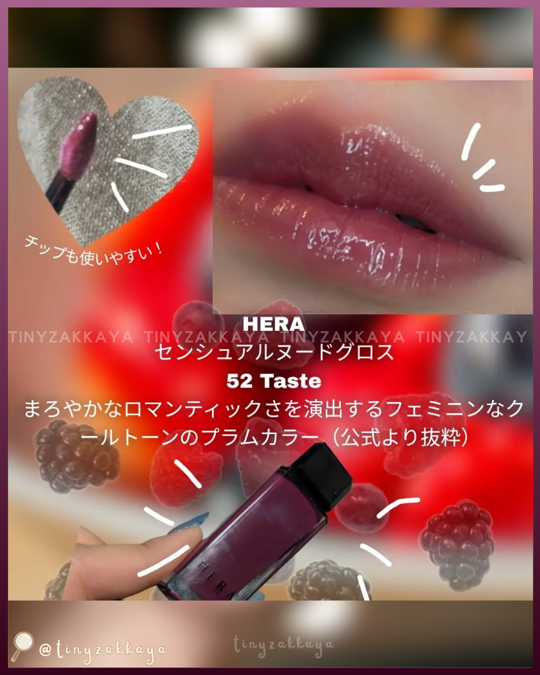 🇯🇵日本限定 ♥ HERA Sensual Nude Gloss 【52 TASTE】 感性裸色唇蜜 センシュアルヌードグロス