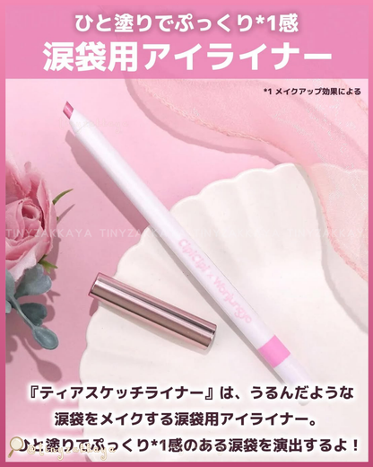 🇯🇵日本 ♥ CIPICIPI x Wonjungyo Tear Sketch Liner 限定色 101Berry Jam 淚袋臥蠶勾勒眼線筆