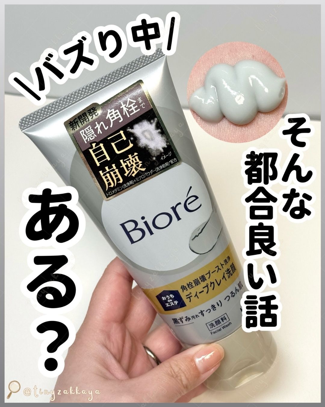 🇯🇵JAPAN ♥ BIORE Deep Clay Facial Wash 180g 角栓崩壊毛孔深層清潔黏土去黑頭潔面泥＼連隱藏的黑頭污垢徹底清除，讓肌膚呈現光滑細緻的質感！ ／ビオレ おうちdeエステ　 ディープクレイ洗顔