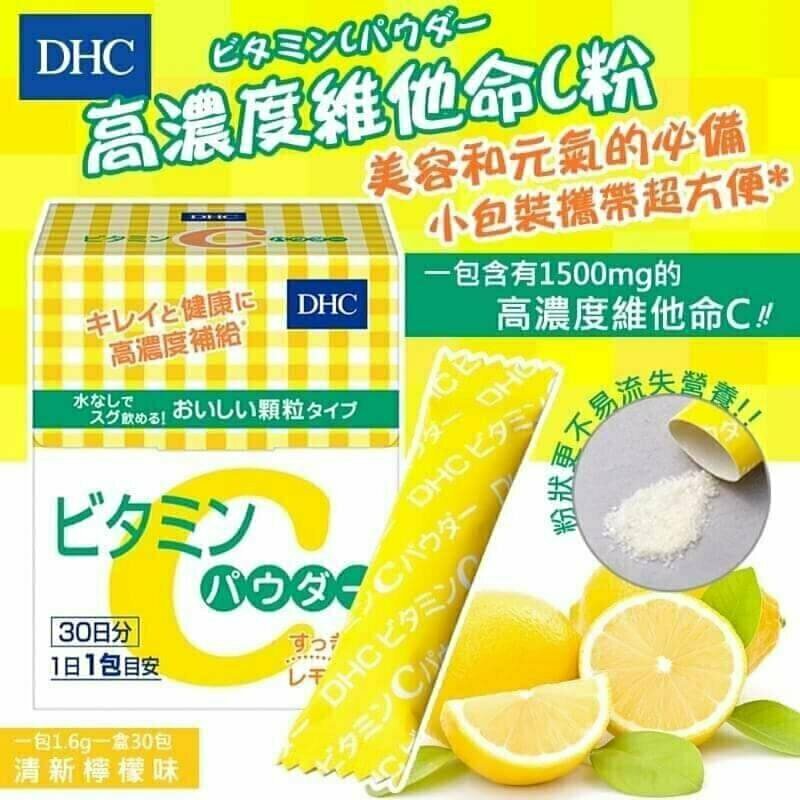 🇯🇵日本｜高達1500mg高濃度維他命C！獨立包裝易攜帶｜DHC 高濃度維他命C粉(30日份) DHC High concentration vitamin C powder ビタミンCパウダー
