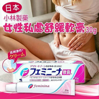 🇯🇵日本｜針對女性私處等部位的搔癢｜小林 Feminina 女士用私處護理軟膏/凝膠 (15g)/(30g) KOBAYASHI Feminina Cream/gel フェミニーナジェル / 軟膏S