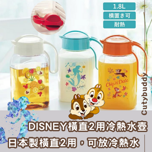 🇯🇵日本製DISNEY冷熱2用水壺 1.8L DISNEY Water Bottle  ディズニー 熱湯も注げる洗いやすい縦横兼用冷水筒１．８リットル［ 日本製 ］