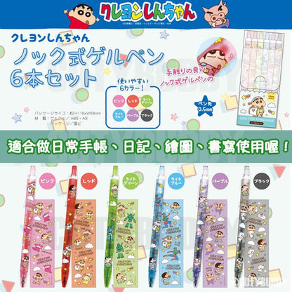 🇯🇵日本 蠟筆小新 睡衣派對 彩色按壓原子筆 SHINCHAN pajamas ball point penクレヨンしんちゃん　ノック式ゲルペン