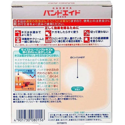 🇯🇵Japan JOHNSON BAND-AID Scratch Power Pad Jumbo Size ｜No scars left after use｜Band-Aid super healing waterproof treatment artificial skin adhesive tape large (3 pieces) バンドエイドキズパワーパッド/ジャンボサイズ(3 pieces)