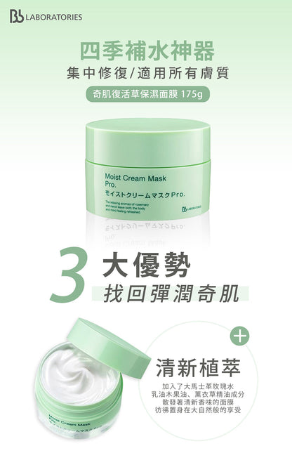 🇯🇵Japan♥ BB LABORATORIES Moist Cream Mask Pro. 175g Moist Cream Mask Pro.