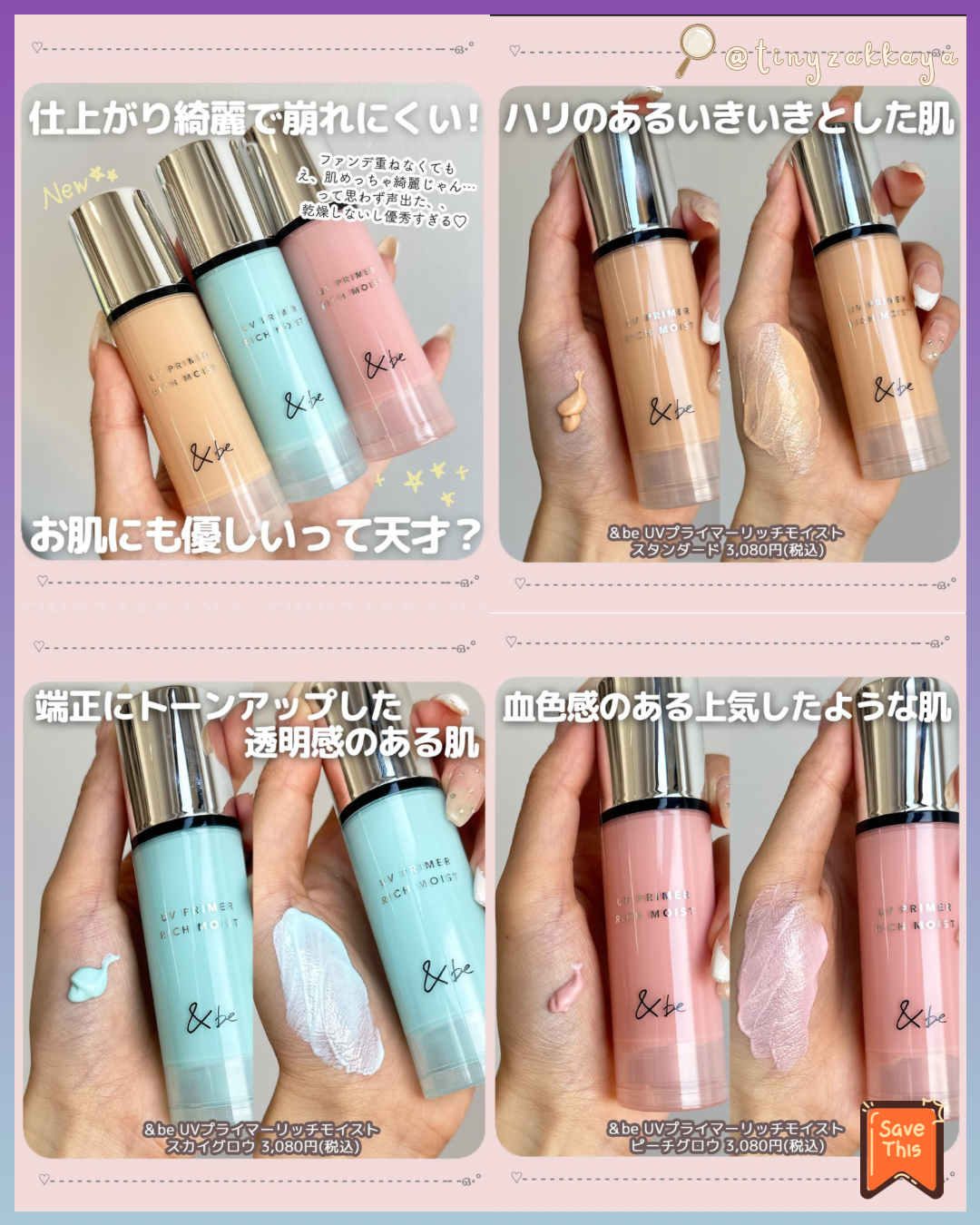 🇯🇵日本 ♥ &be UV Primer Rich Moist SPF50+PA++++ 三效合一防曬提亮高效保濕妝前隔離乳 \ 集亮膚修護、防曬和精華於一身，搽完即刻有自然水潤光澤肌 ‪/ UVプライマーリッチモイスト
