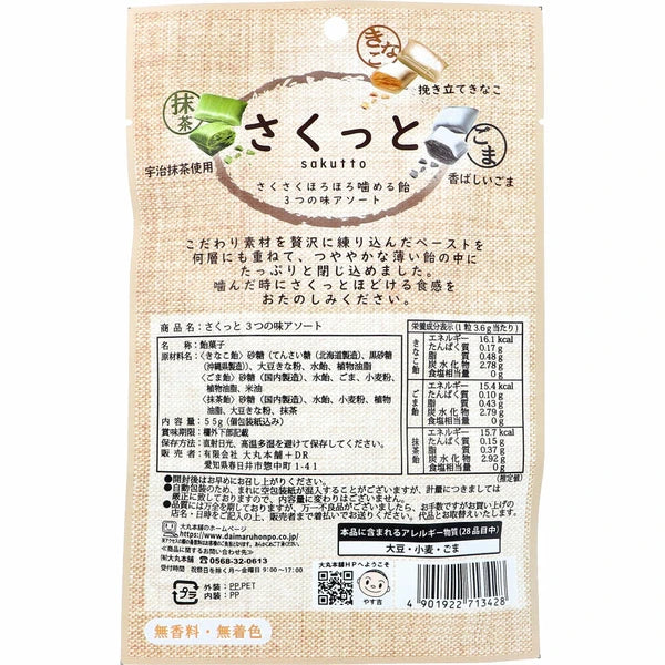 🇯🇵日本必買 SAKUTTO 大丸本舖 3款綜合硬糖 54g 宇治抹茶 Candy さくっと 3つの味アソート