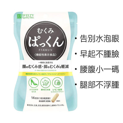 日本🇯🇵｜V面瘦腿最快於12小時內見效｜SVELTY PAKKUN V面小顏美腿丸