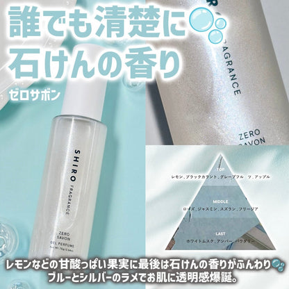 🇯🇵日本♥SHIRO ZERO GEL PERFUME 夏日限定香水啫喱 \ 宛如月光般閃耀的精緻高光/