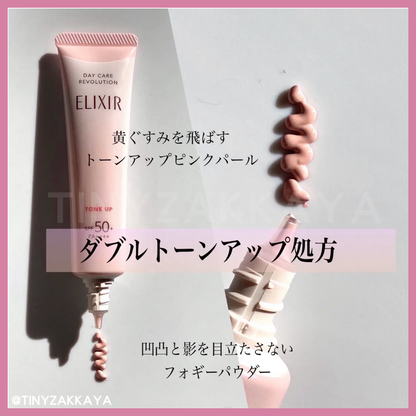 🇯🇵日本🔸2024人氣話題新品🔸
ELIXIR 調色提亮防曬妝前乳 
Day Care Revolution SPF 50+ PA++++ エリクシール シュペリエル デーケアレボリューション　トーンアップ